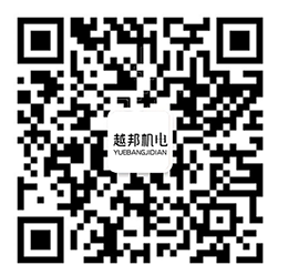 越邦機電客服微信 越邦機電客服微信